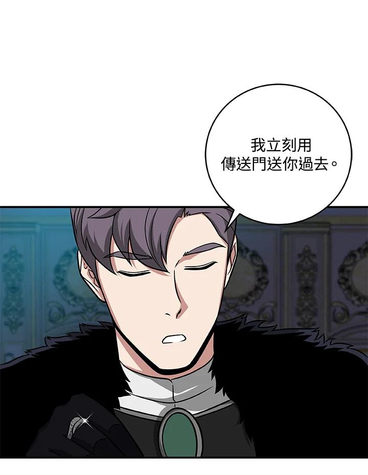 《大魔导士直播中》第51话 第90页