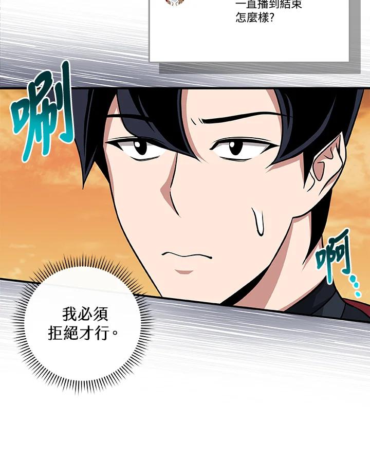 《大魔导士直播中》第51话 第28页