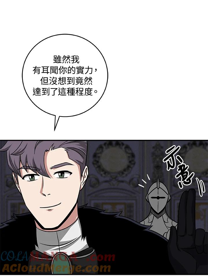 《大魔导士直播中》第51话 第61页