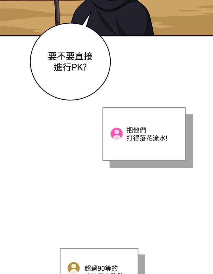 《大魔导士直播中》第51话 第10页