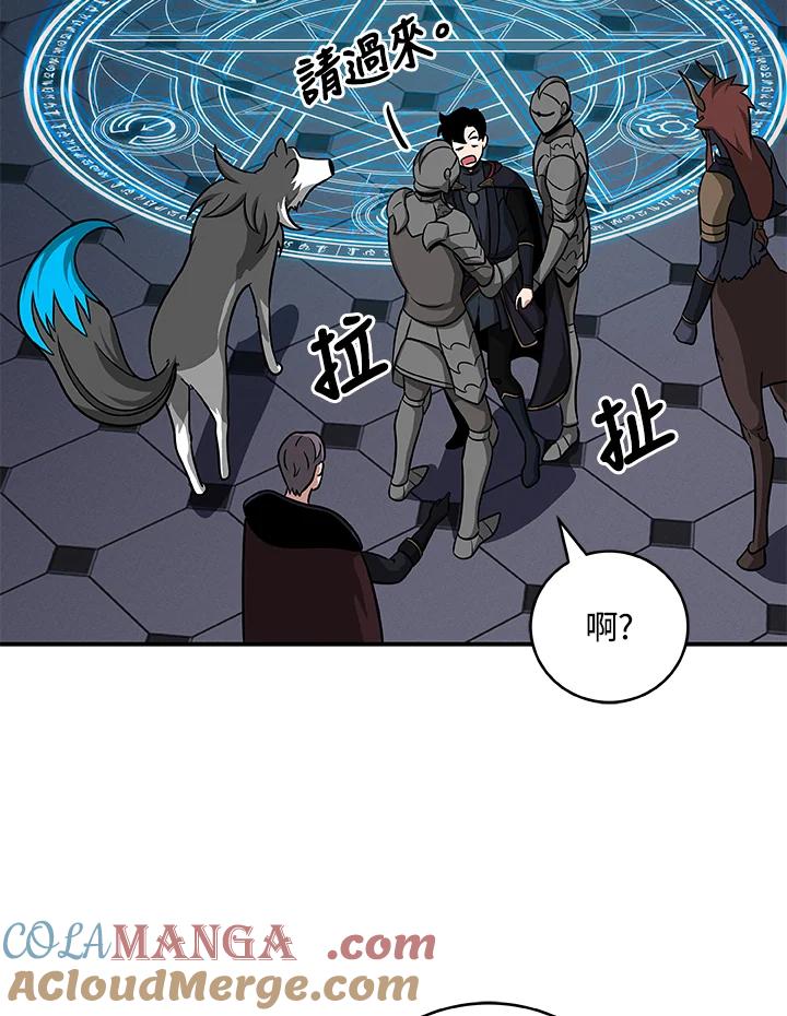 《大魔导士直播中》第51话 第93页