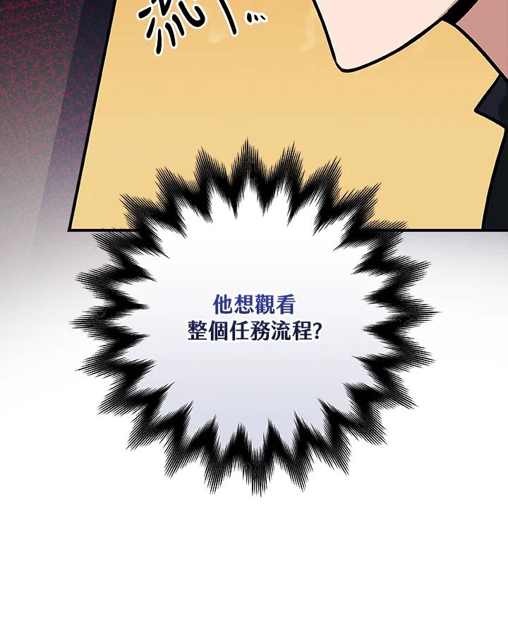 《大魔导士直播中》第51话 第35页