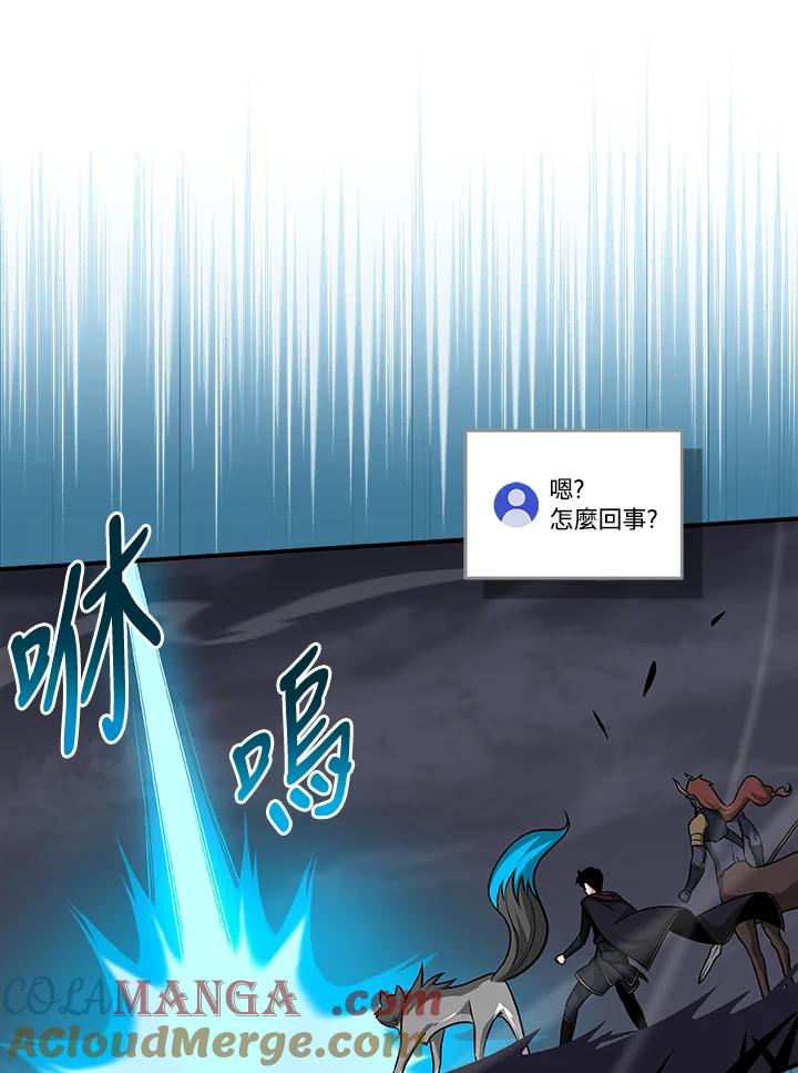 《大魔导士直播中》第51话 第41页