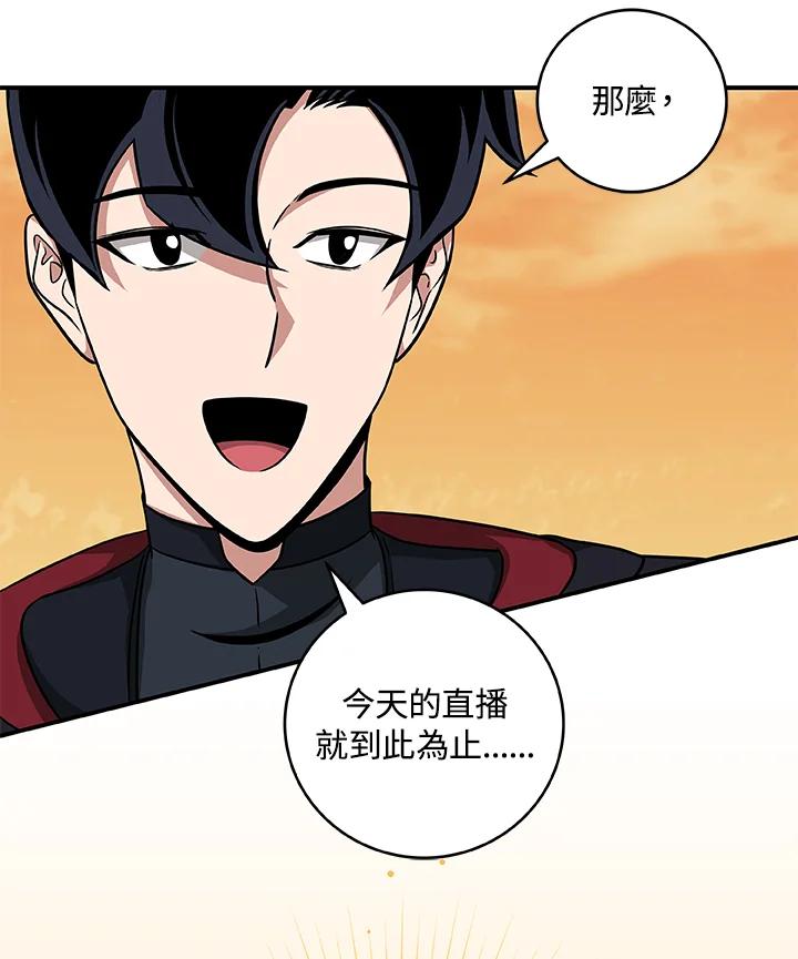 《大魔导士直播中》第51话 第20页