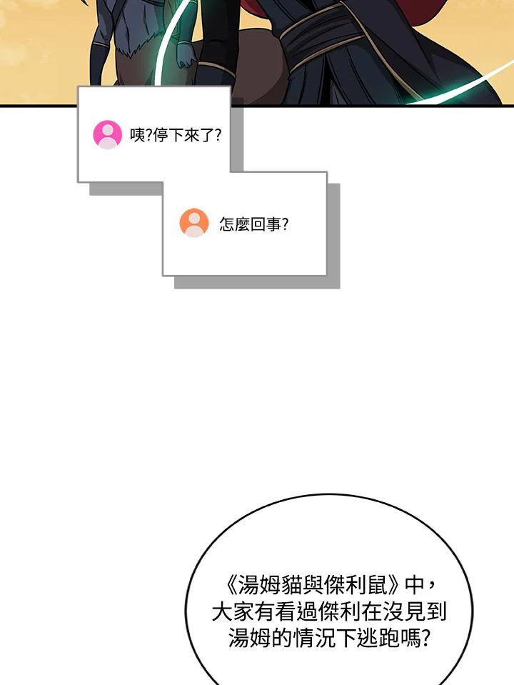 《大魔导士直播中》第51话 第4页