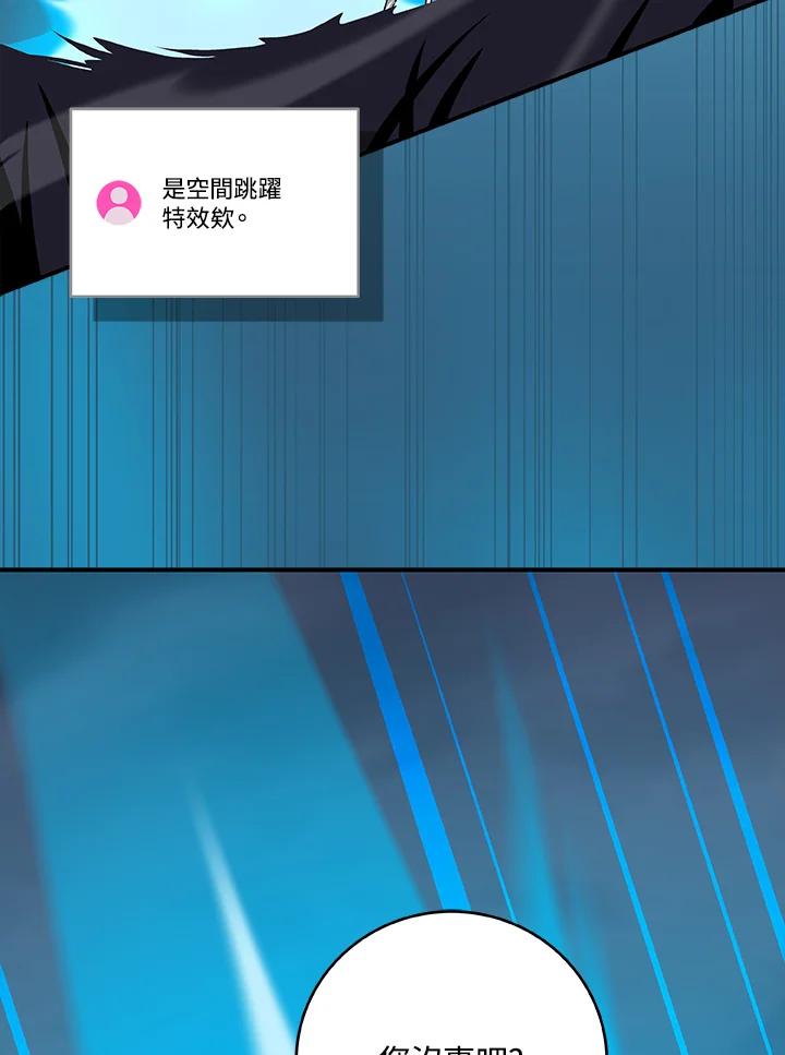 《大魔导士直播中》第51话 第42页