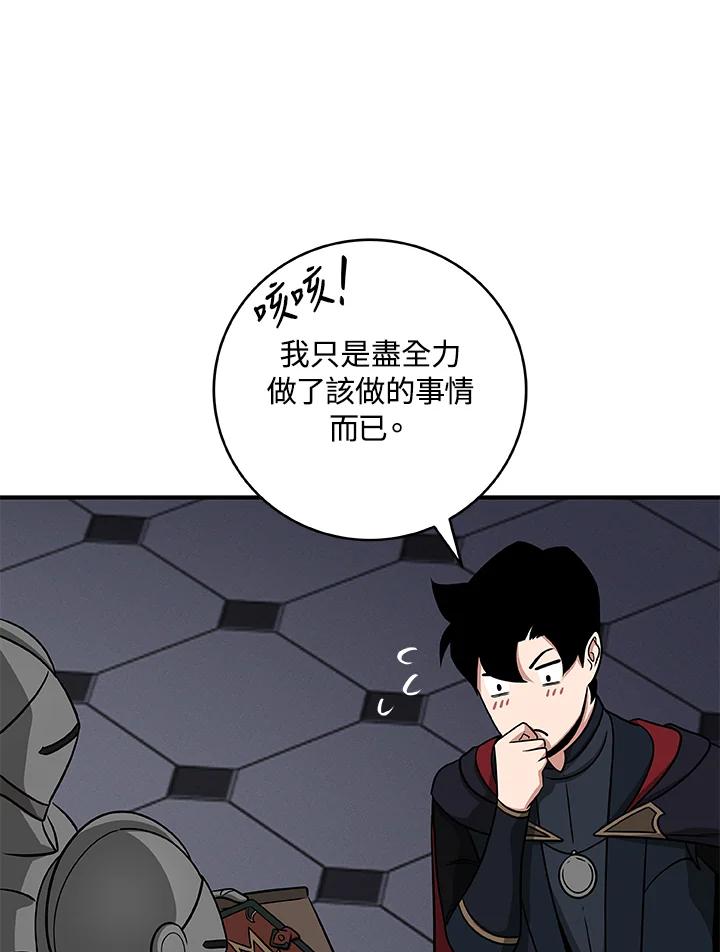 《大魔导士直播中》第51话 第64页