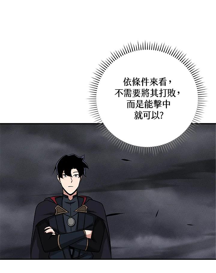 《大魔导士直播中》第52话 第50页