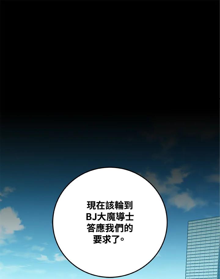 《大魔导士直播中》第52话 第84页