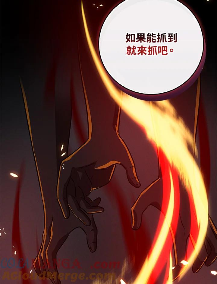 《大魔导士直播中》第52话 第81页