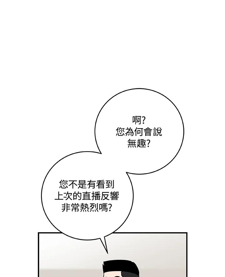 《大魔导士直播中》第52话 第75页