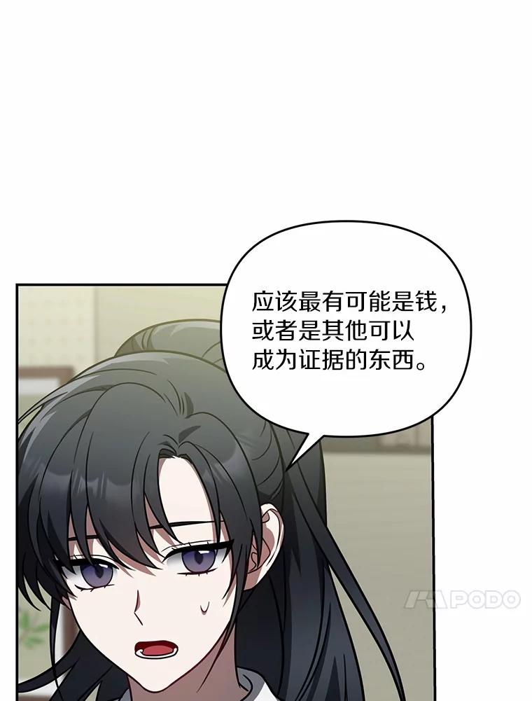 《追查到底》52.来接我吧 第29页