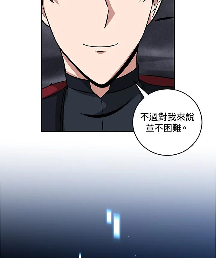 《大魔导士直播中》第52话 第47页