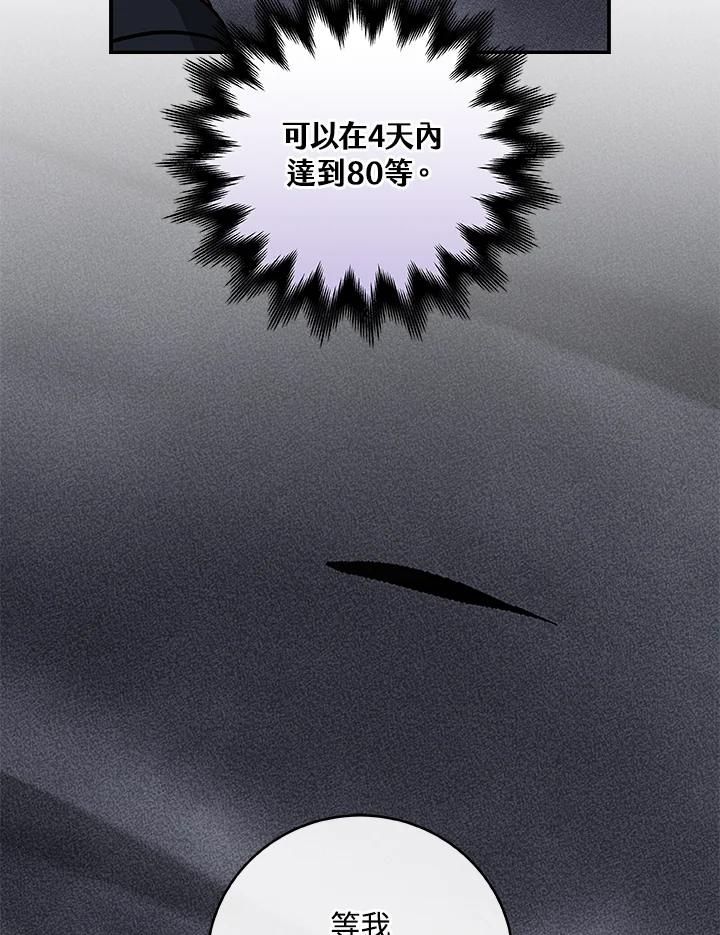 《大魔导士直播中》第52话 第60页