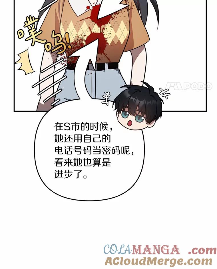 《追查到底》52.来接我吧 第46页
