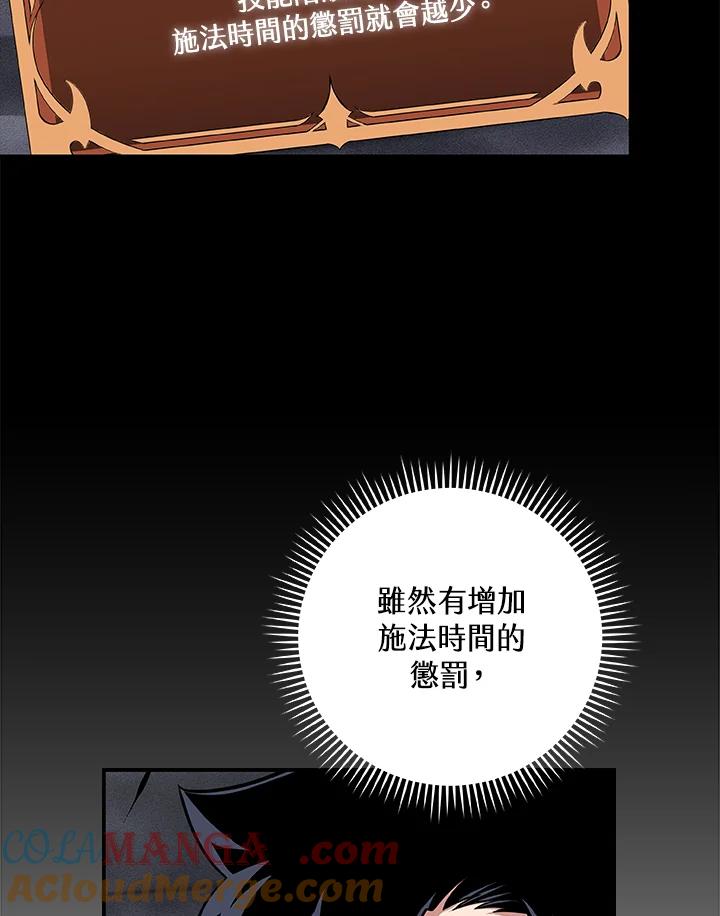 《大魔导士直播中》第52话 第37页