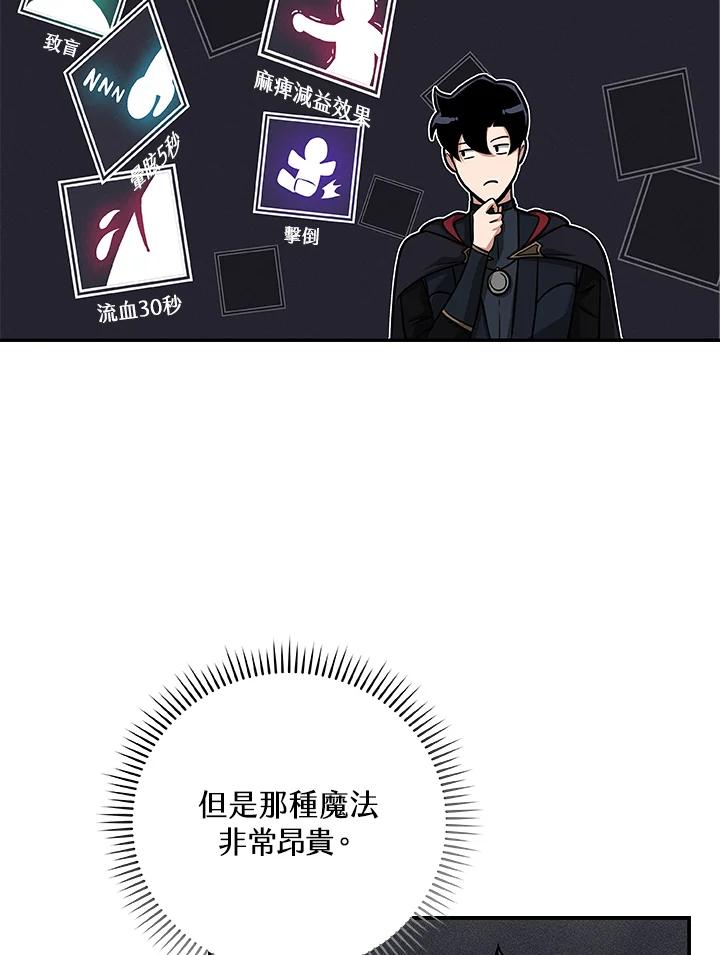 《大魔导士直播中》第52话 第42页