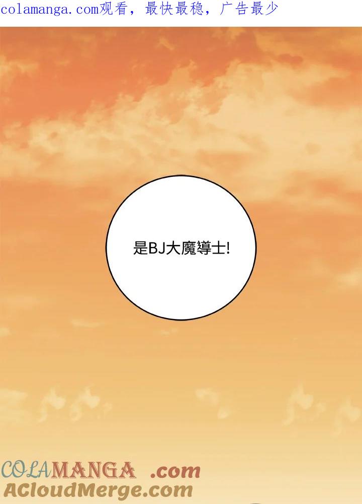 《大魔导士直播中》第52话 第1页