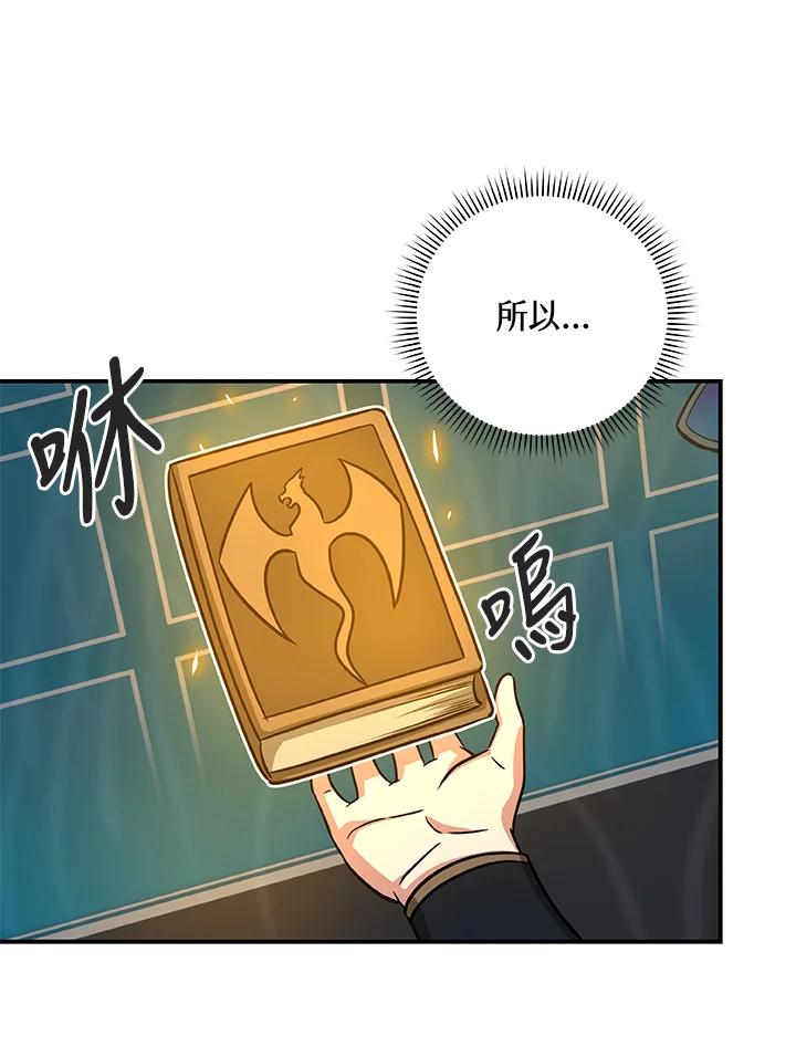 《大魔导士直播中》第52话 第11页