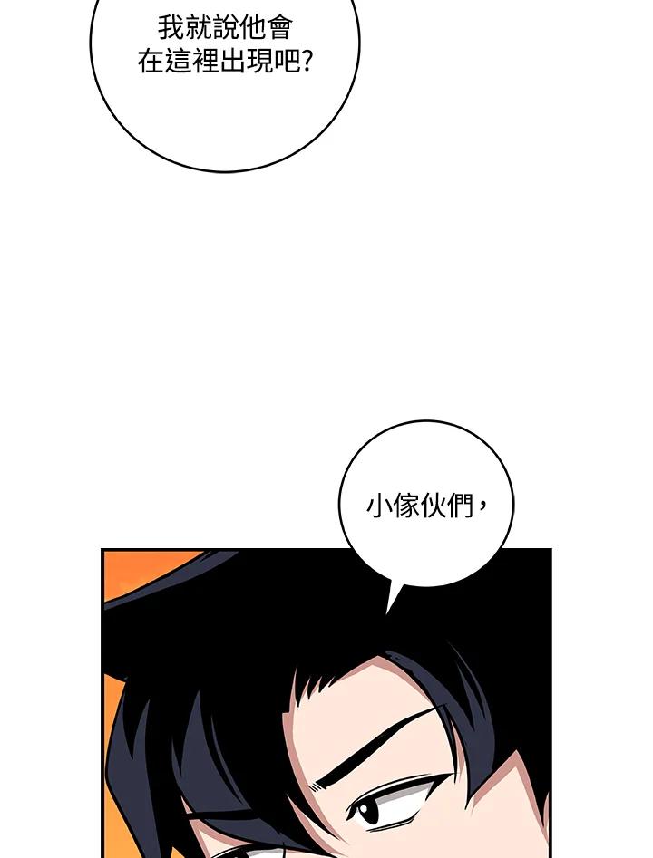 《大魔导士直播中》第52话 第3页