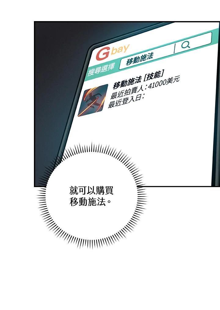 《大魔导士直播中》第52话 第58页