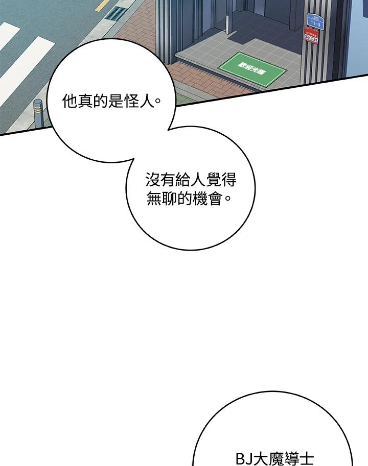 《大魔导士直播中》第52话 第88页