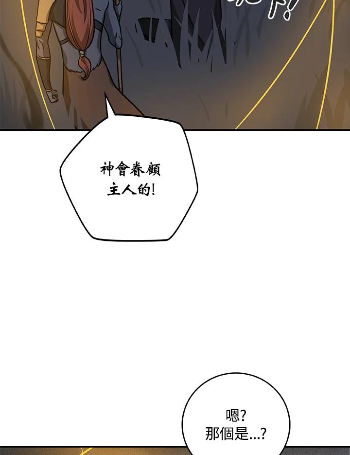 《大魔导士直播中》第52话 第15页