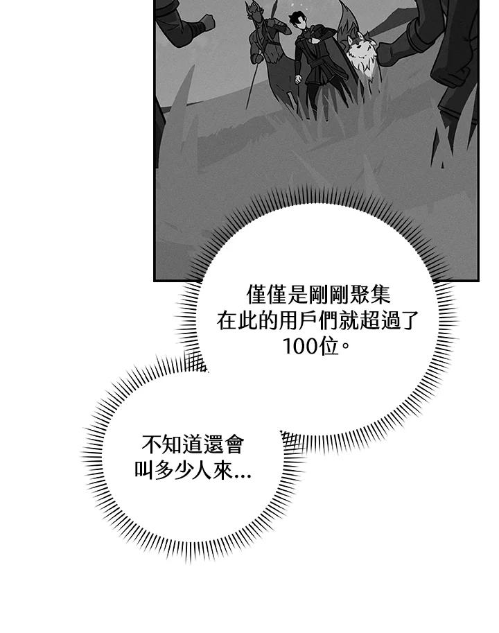 《大魔导士直播中》第52话 第55页
