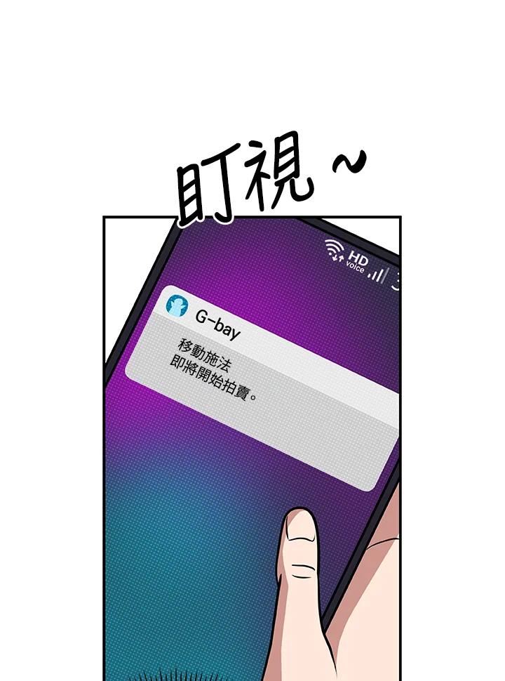 《大魔导士直播中》第52话 第96页