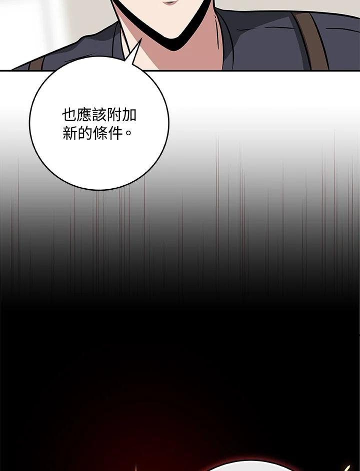 《大魔导士直播中》第52话 第80页