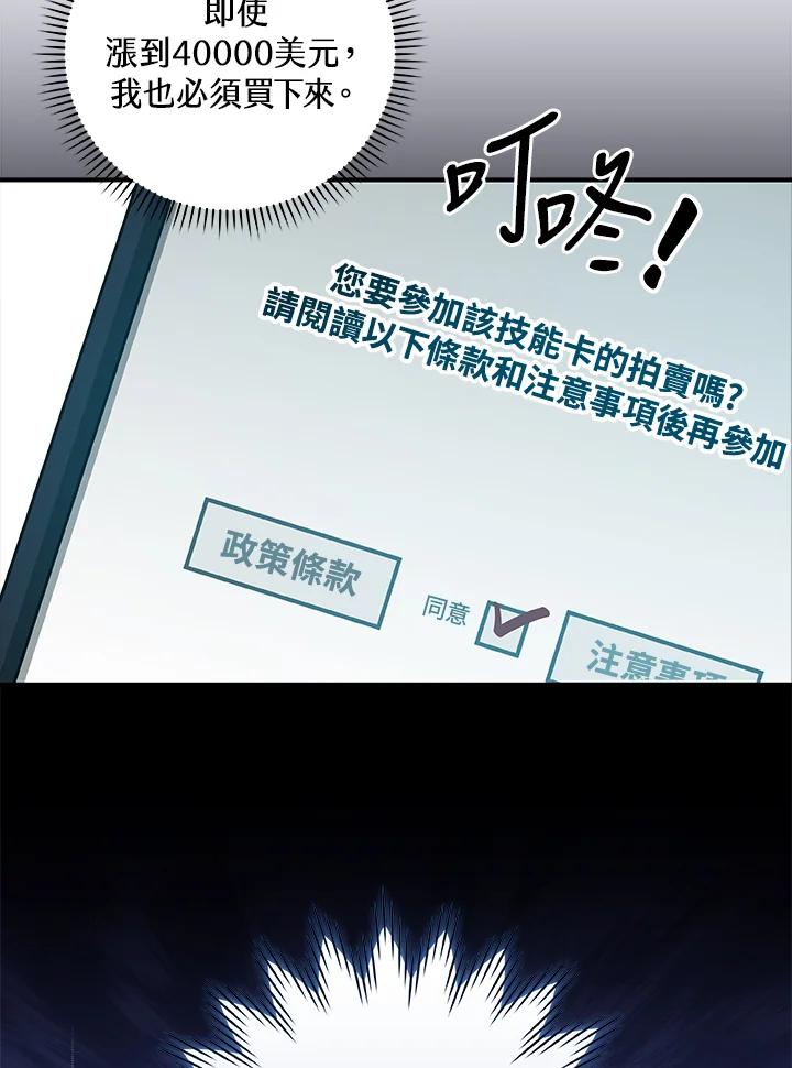 《大魔导士直播中》第52话 第99页