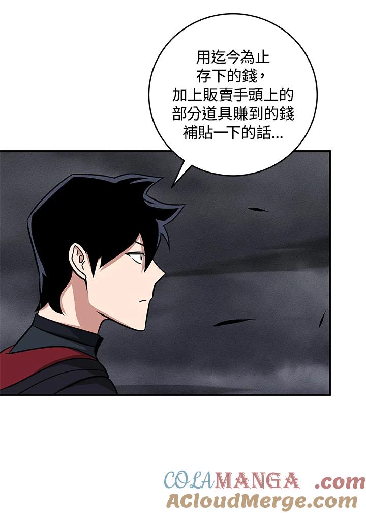 《大魔导士直播中》第52话 第57页