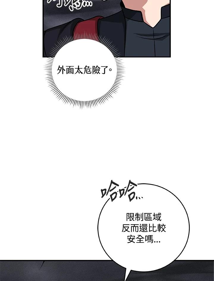《大魔导士直播中》第52话 第8页