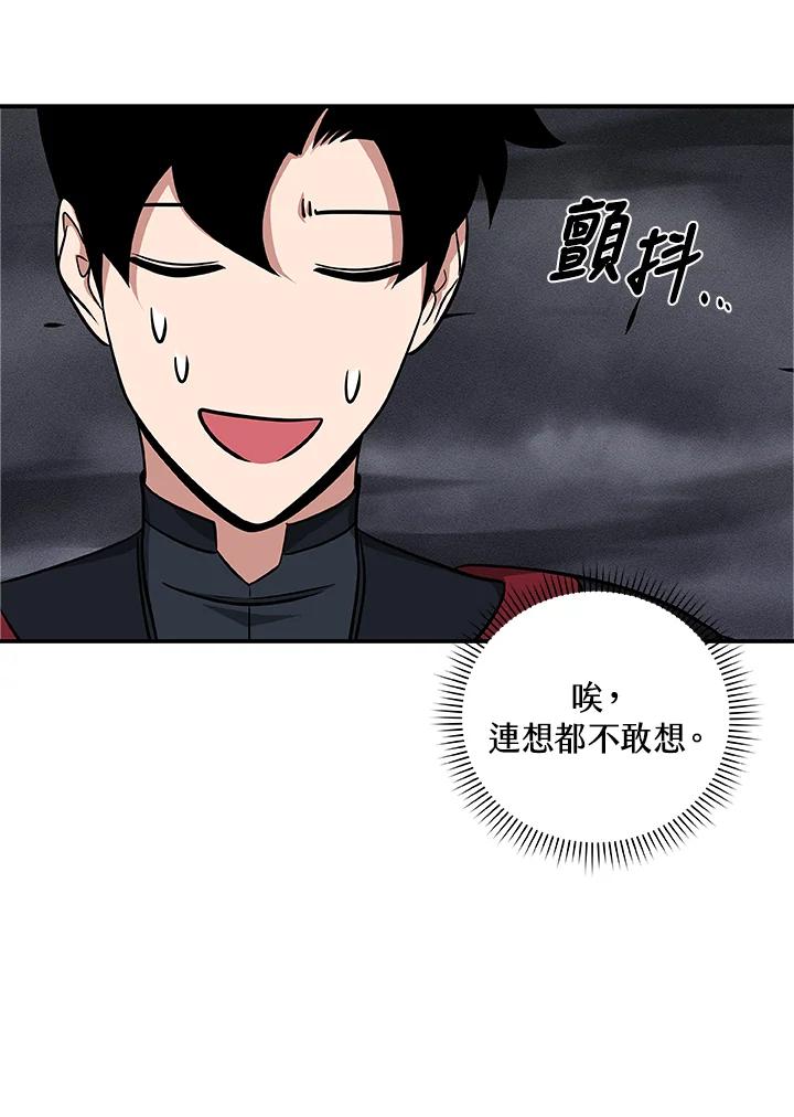 《大魔导士直播中》第52话 第56页