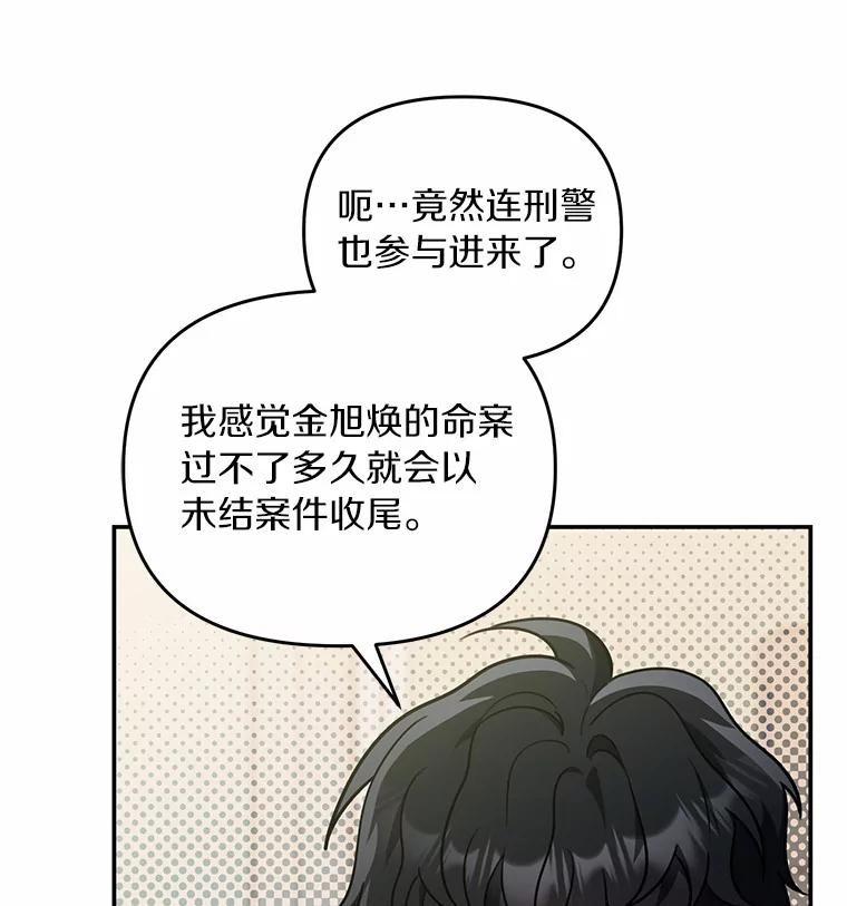 《追查到底》52.来接我吧 第21页