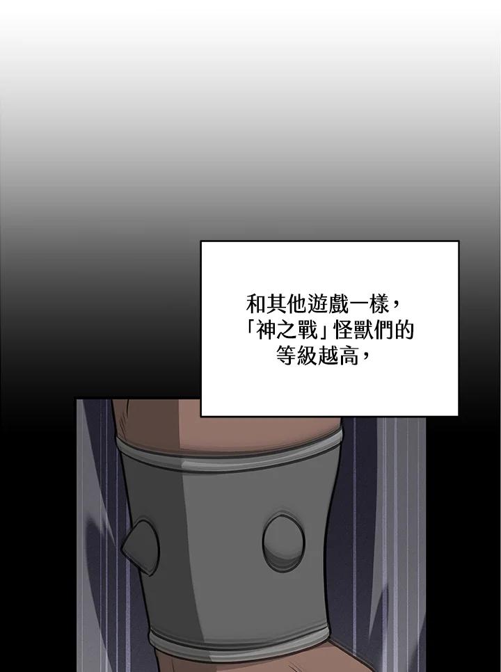 《大魔导士直播中》第52话 第28页