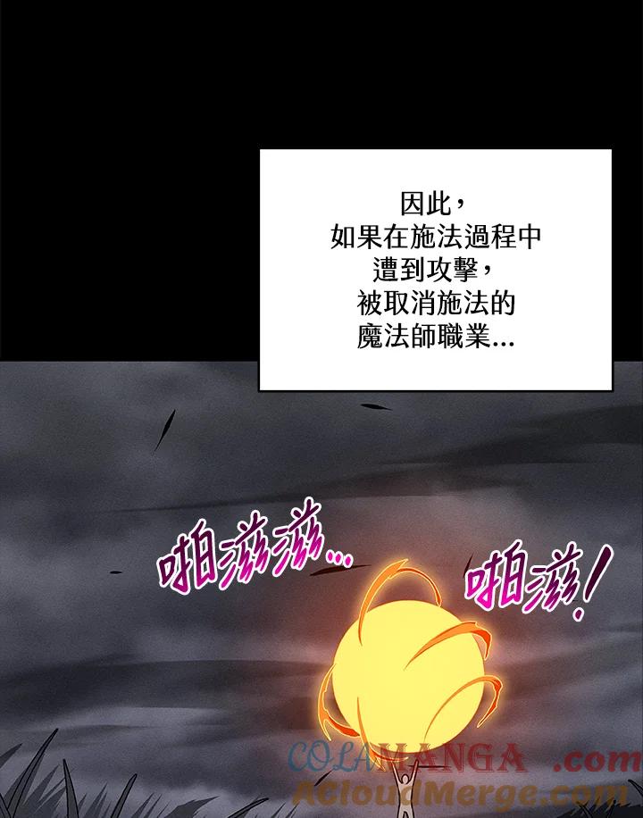 《大魔导士直播中》第52话 第33页