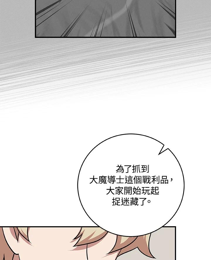 《大魔导士直播中》第52话 第72页