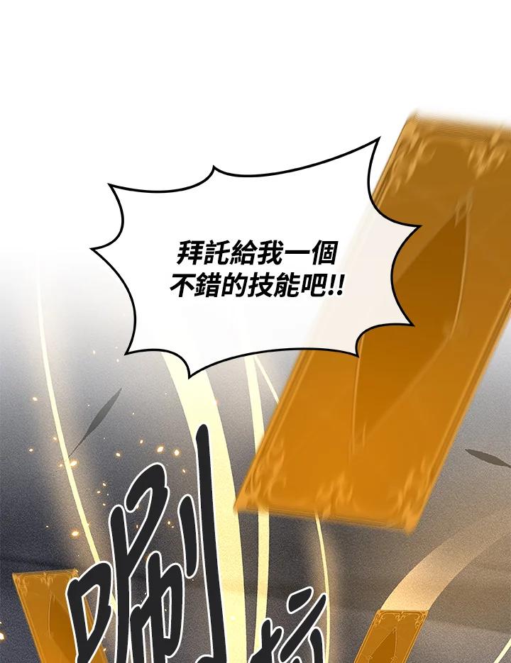 《大魔导士直播中》第52话 第12页