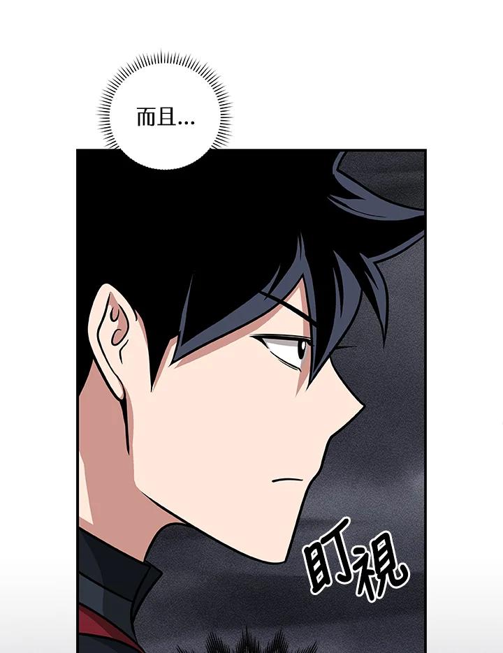 《大魔导士直播中》第52话 第59页