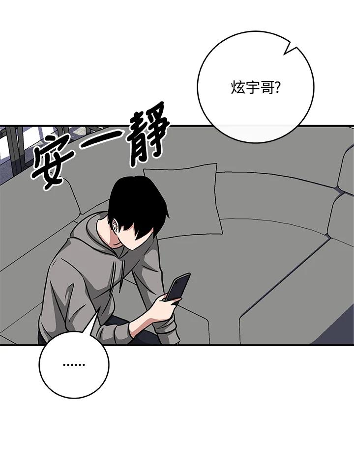 《大魔导士直播中》第52话 第95页
