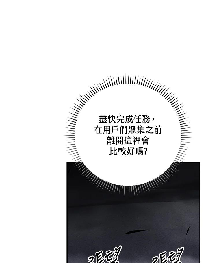 《大魔导士直播中》第52话 第51页