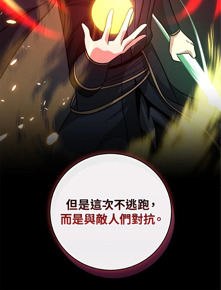 《大魔导士直播中》第52话 第83页