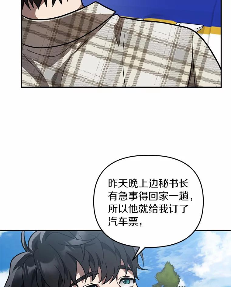 《追查到底》52.来接我吧 第78页