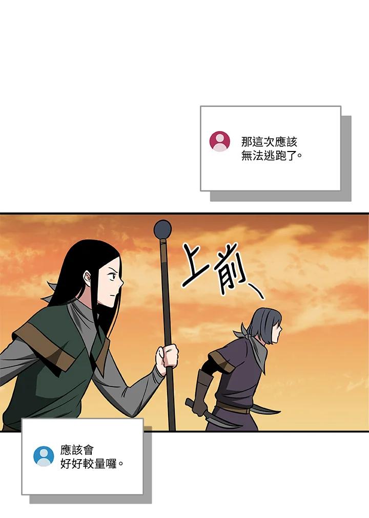 《大魔导士直播中》第53话 第88页