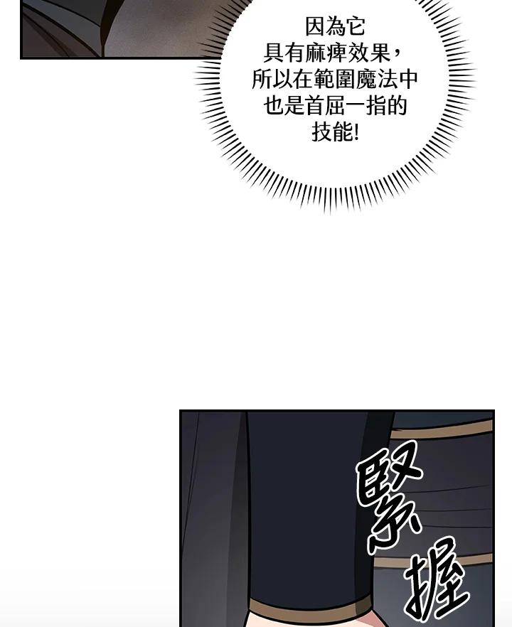 《大魔导士直播中》第53话 第27页