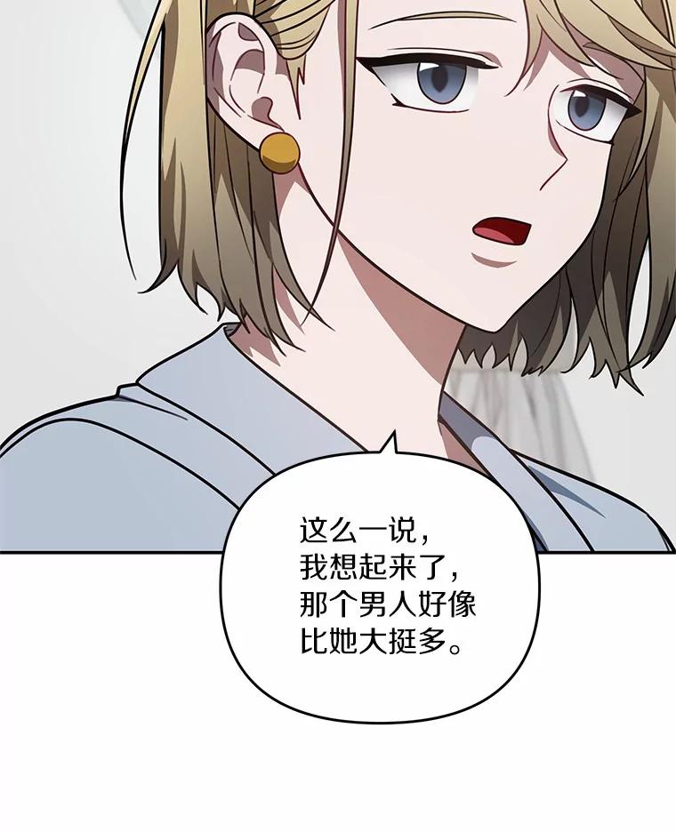《追查到底》53.她好像很喜欢他 第75页