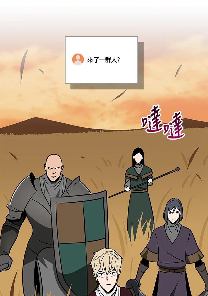 《大魔导士直播中》第53话 第76页