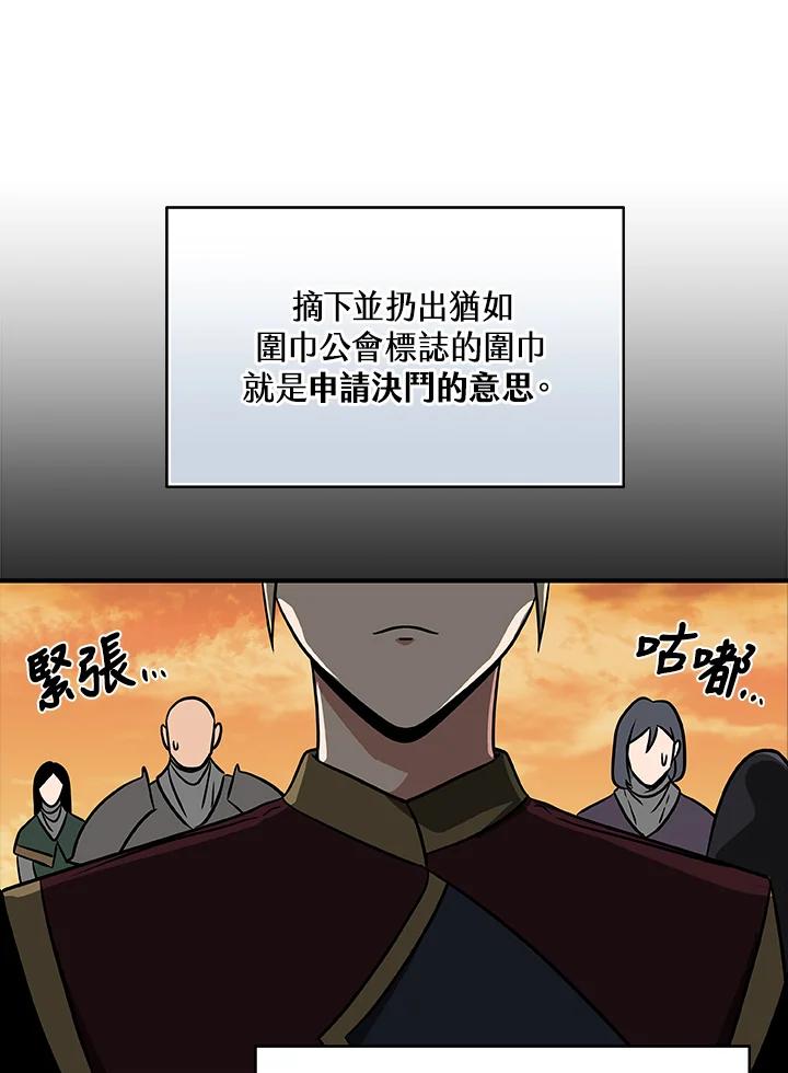 《大魔导士直播中》第53话 第83页