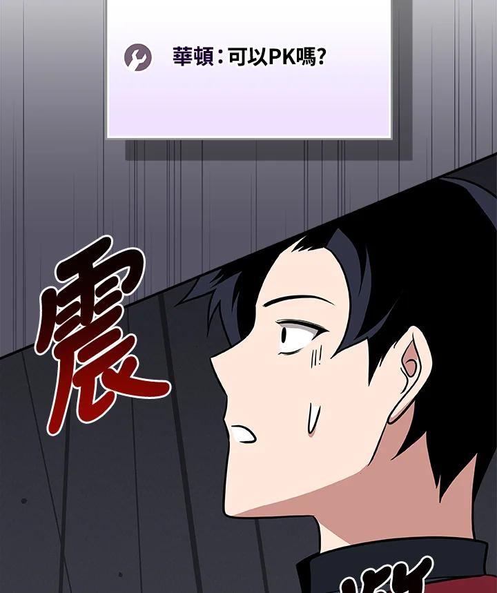 《大魔导士直播中》第53话 第42页